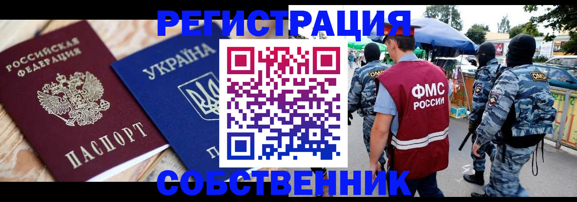 миграционный учет в Абинске