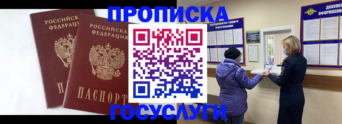прописка законно в Абинске