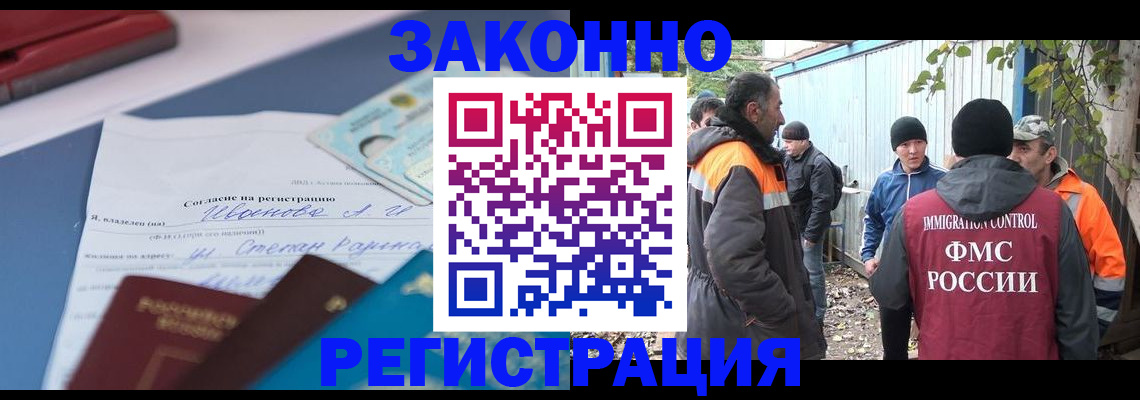 прописка законно в Абинске