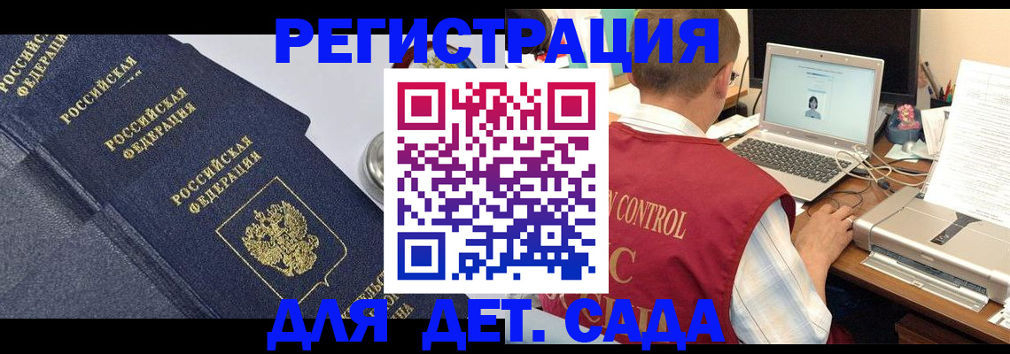 временная регистрация купить в Абинске