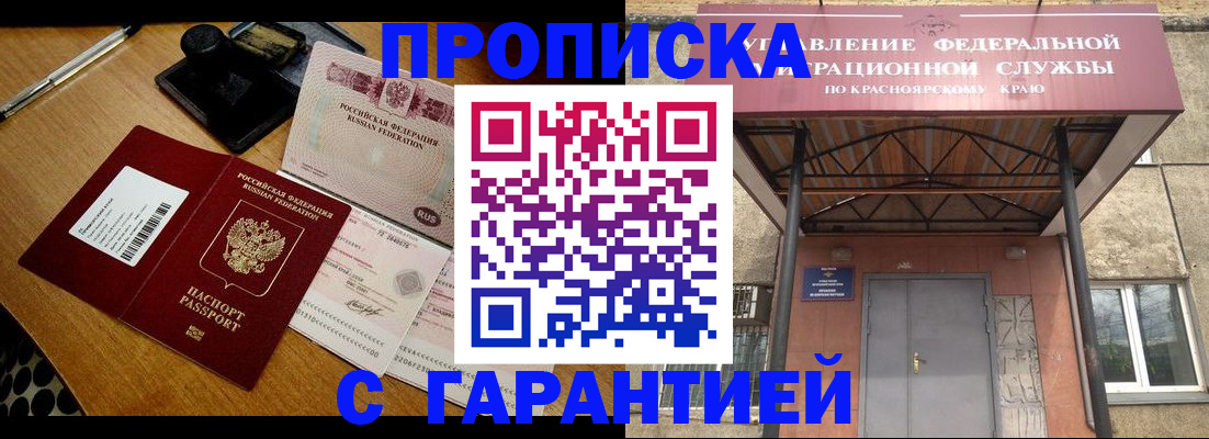 купить прописку в Абинске