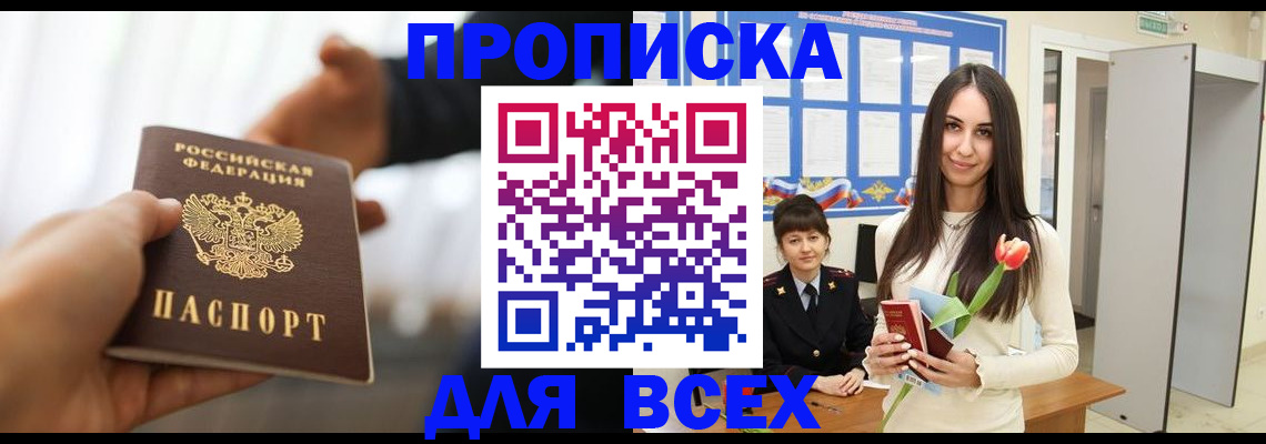 прописка от собственника в Абинске