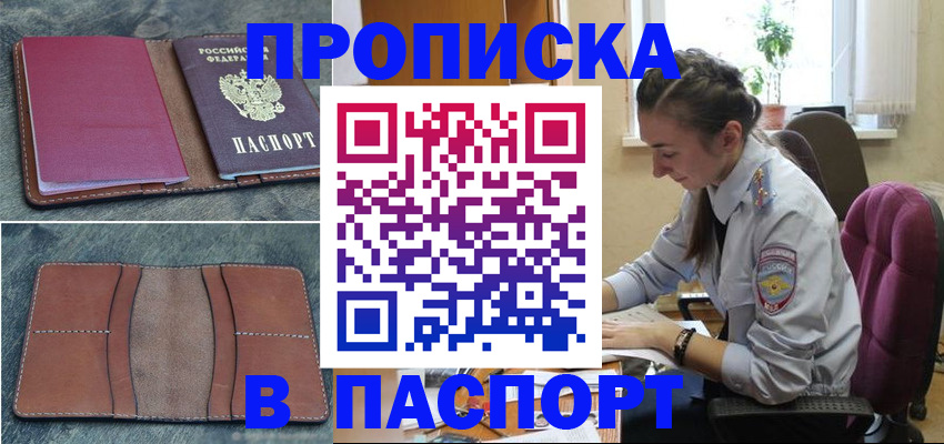 временная регистрация адрес в Абинске