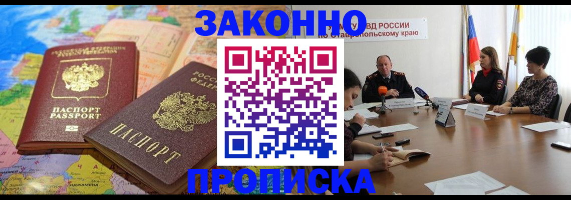 прописка в квартире в Абинске