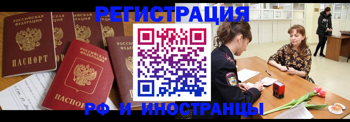 регистрация в Абинске