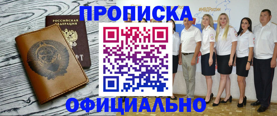 временная регистрация недорого в Абинске