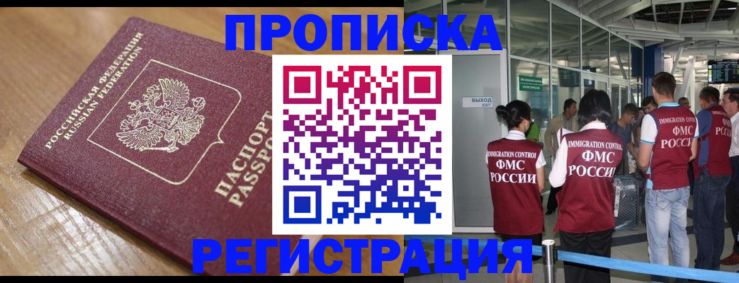 временная регистрация в квартире в Абинске