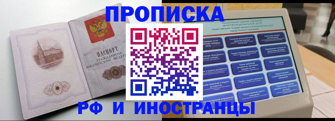 прописка поиск в Абинске